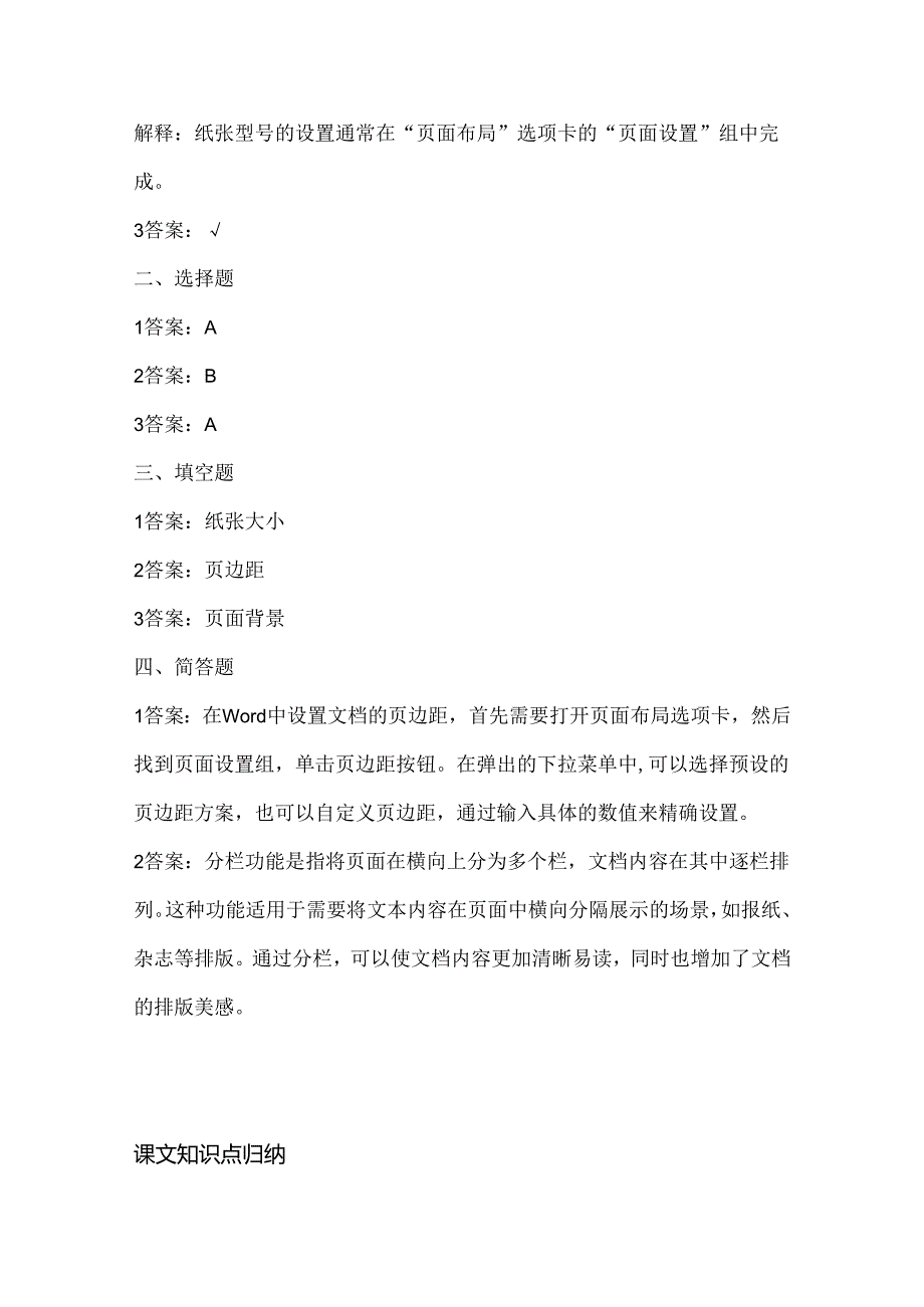 浙江摄影版（三起）（2020）信息技术四年级上册《我的页面我做主》课堂练习附课文知识点.docx_第3页