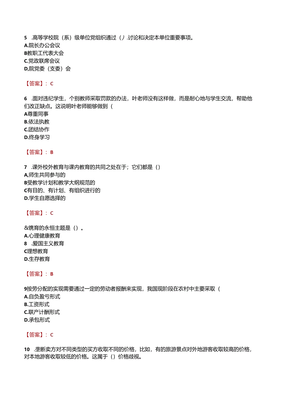 常州刘国钧高等职业技术学校招聘真题.docx_第2页