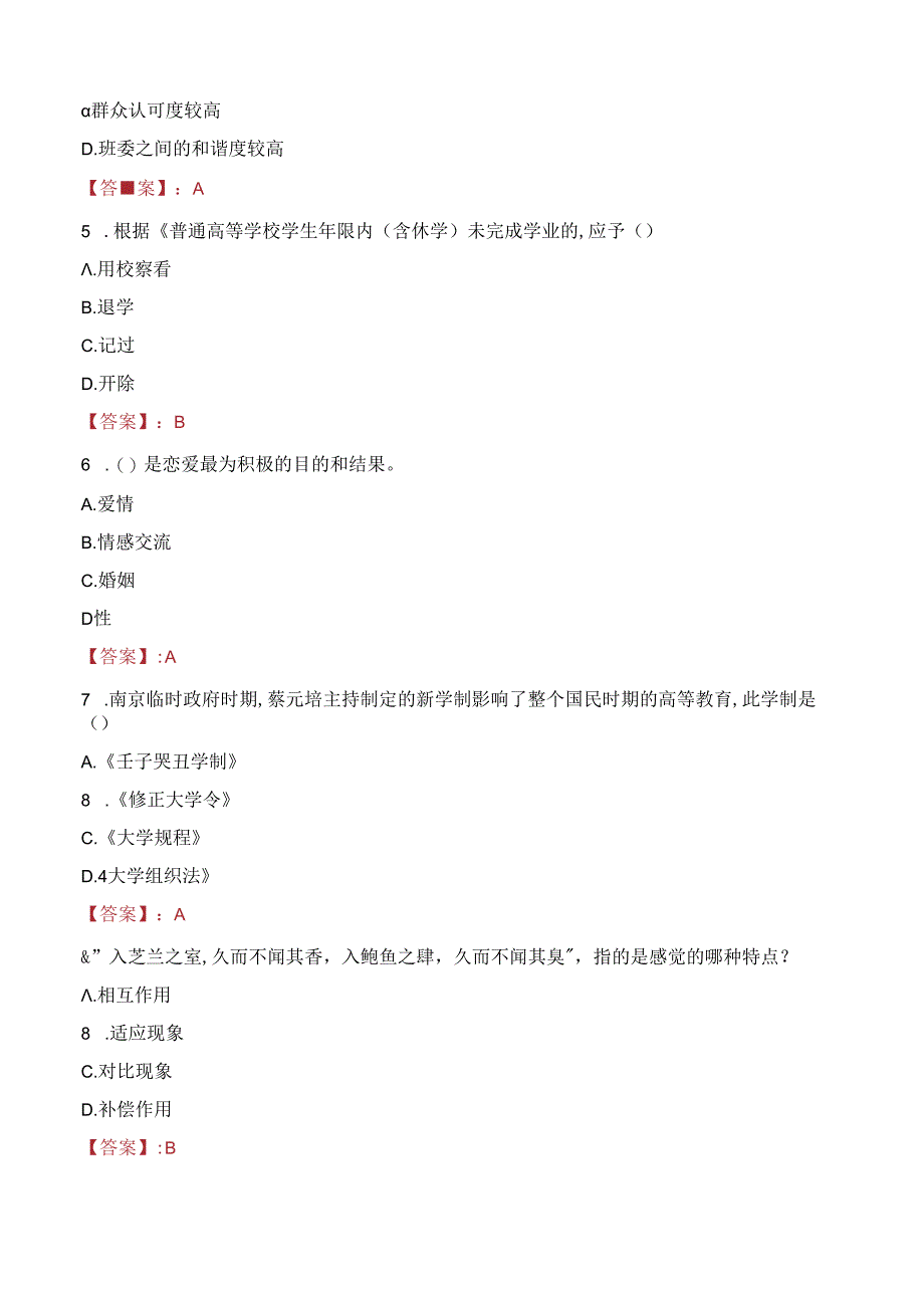 柳州铁道职业技术学院教师招聘笔试真题2023.docx_第2页