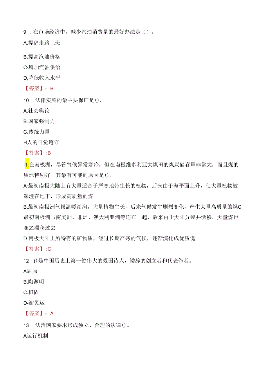 柳州铁道职业技术学院教师招聘笔试真题2023.docx_第3页