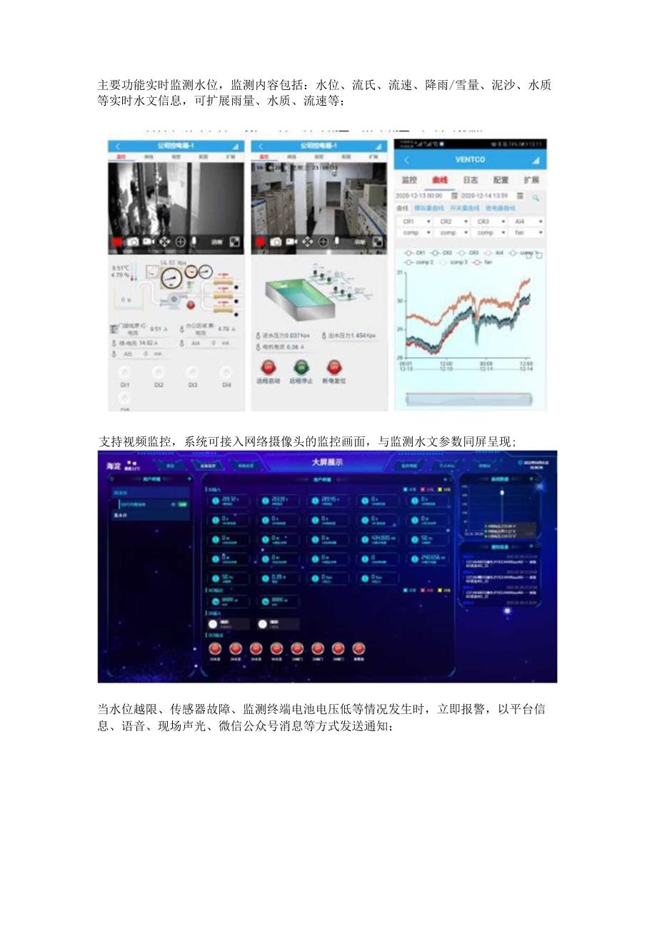 智慧水文监测系统.docx_第2页