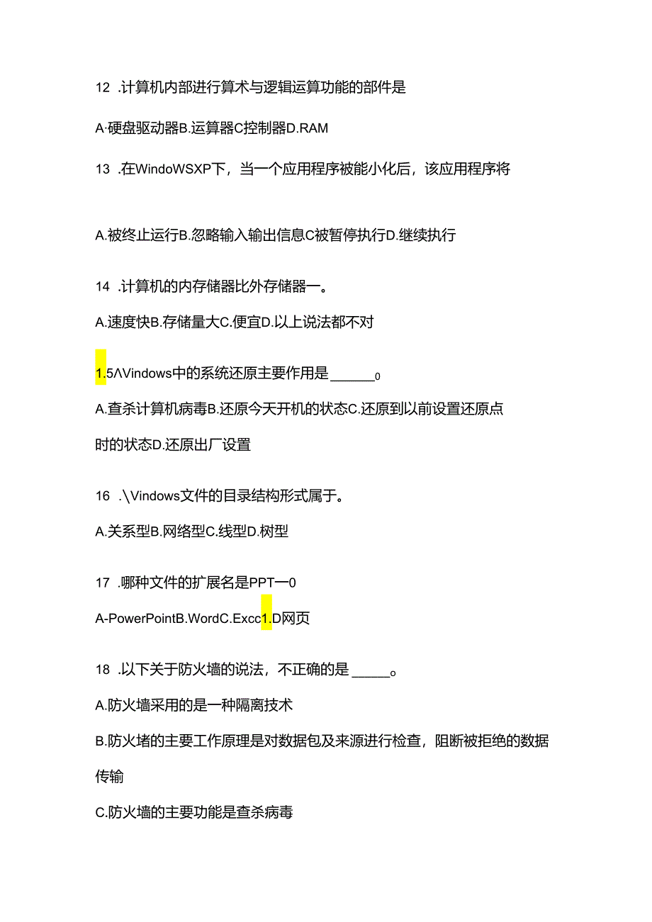 山东省聊城市成考专升本2021-2022学年计算机基础第一次模拟卷(附答案).docx_第3页