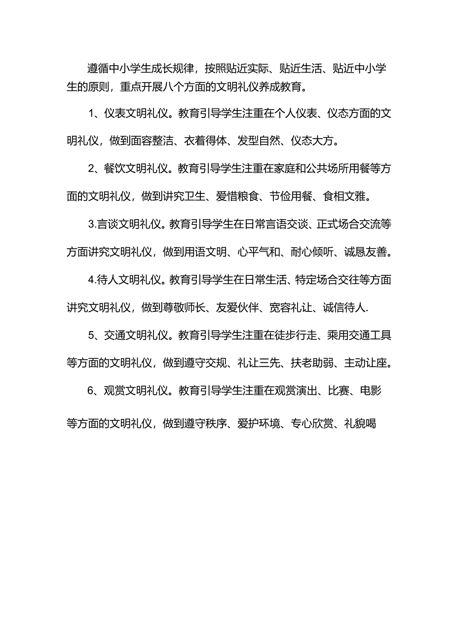 小学校园品德活动方案.docx_第2页