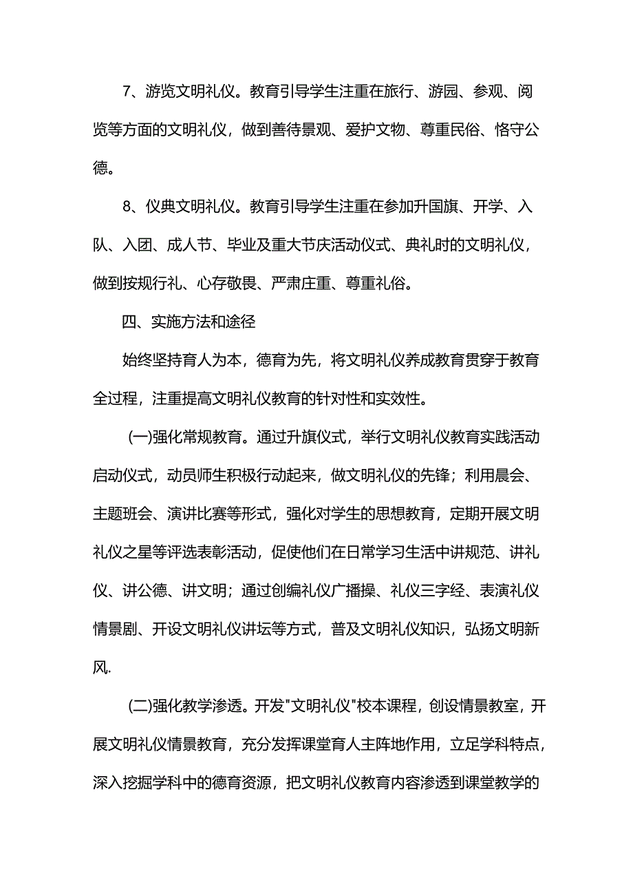 小学校园品德活动方案.docx_第3页