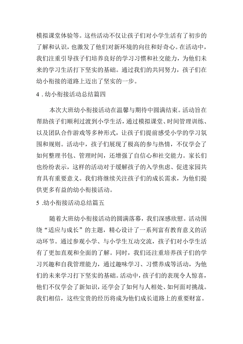 幼小衔接活动总结（甄选10篇）.docx_第2页