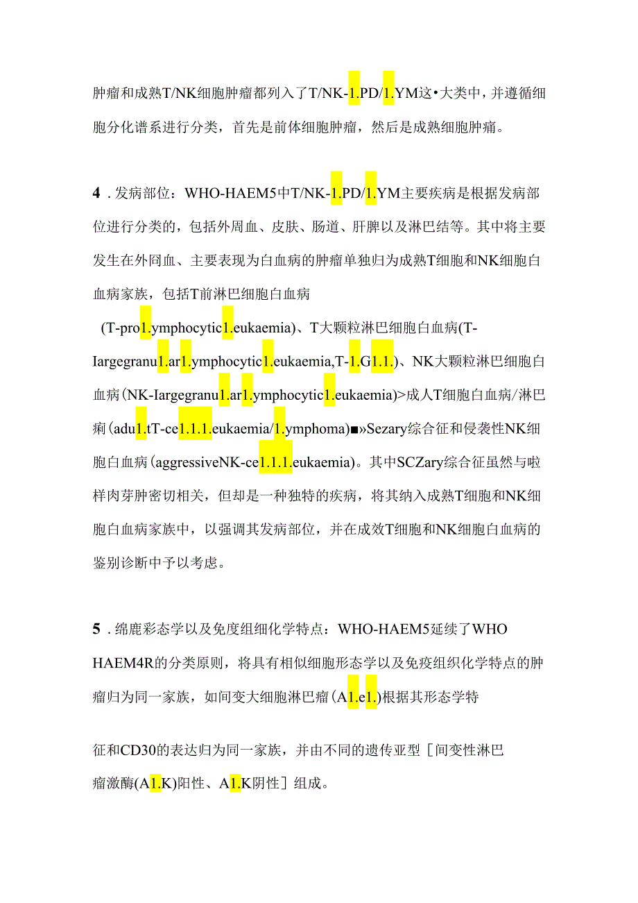 最新：第5版WHO造血与淋巴组织肿瘤分类TNK细胞增生性疾病和淋巴瘤解读2024.docx_第3页