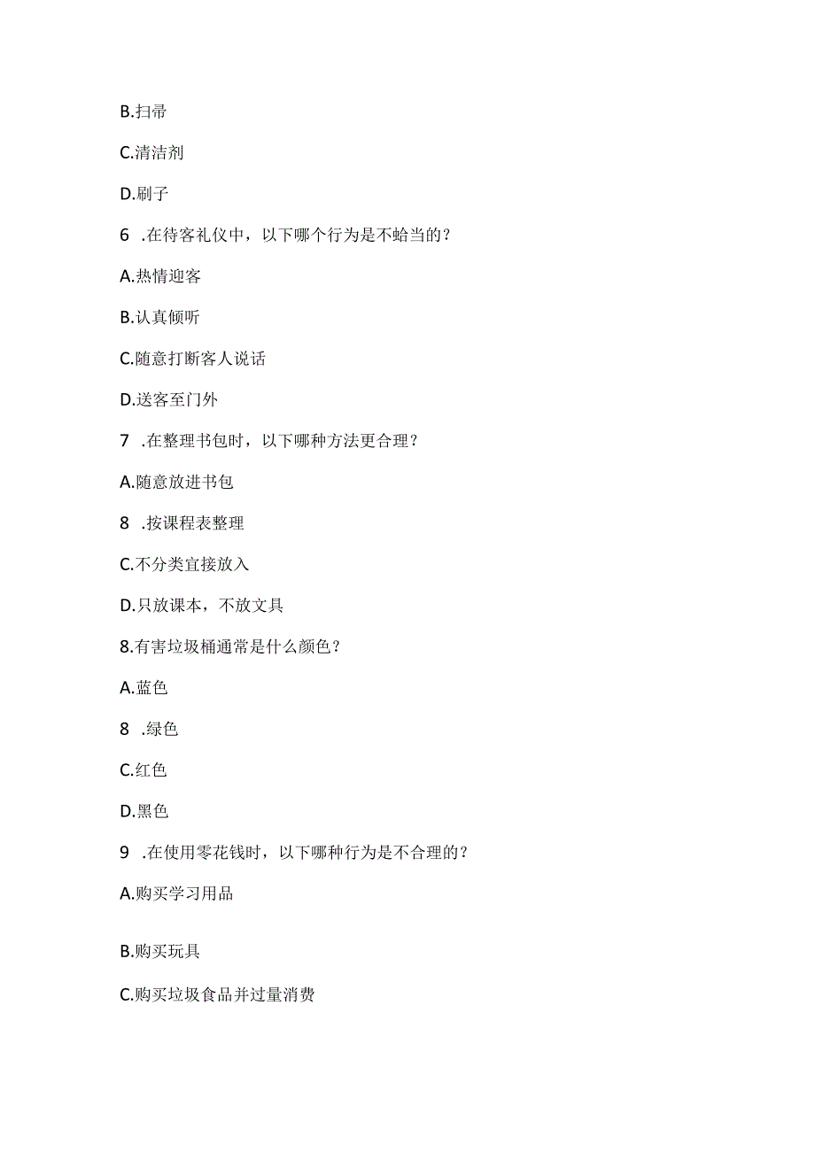 浙教版劳动技术小学二年级下册期末练习卷附答案.docx_第3页