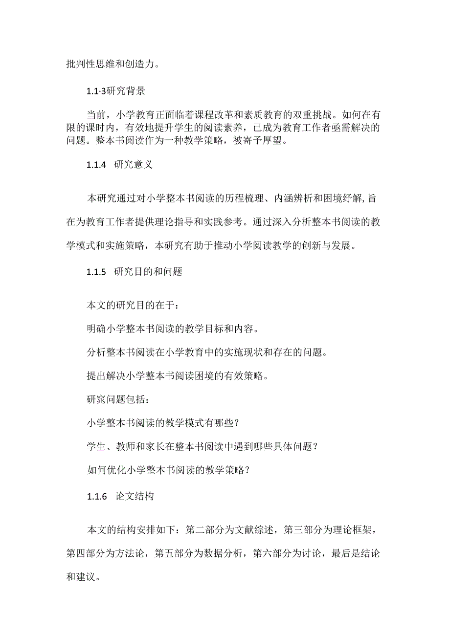 小学整本书阅读：历程梳理、内涵辨析、困境纾解.docx_第2页