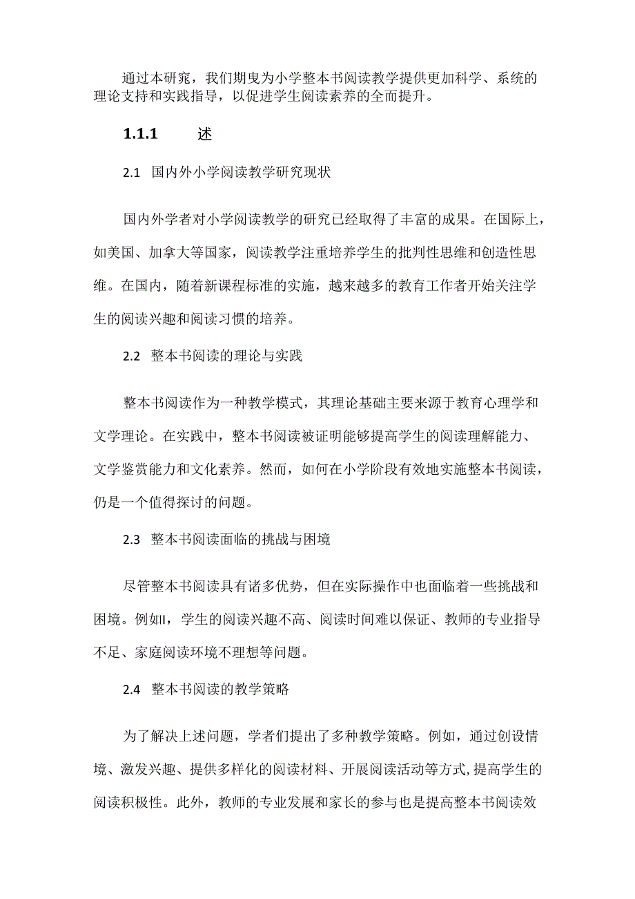 小学整本书阅读：历程梳理、内涵辨析、困境纾解.docx_第3页