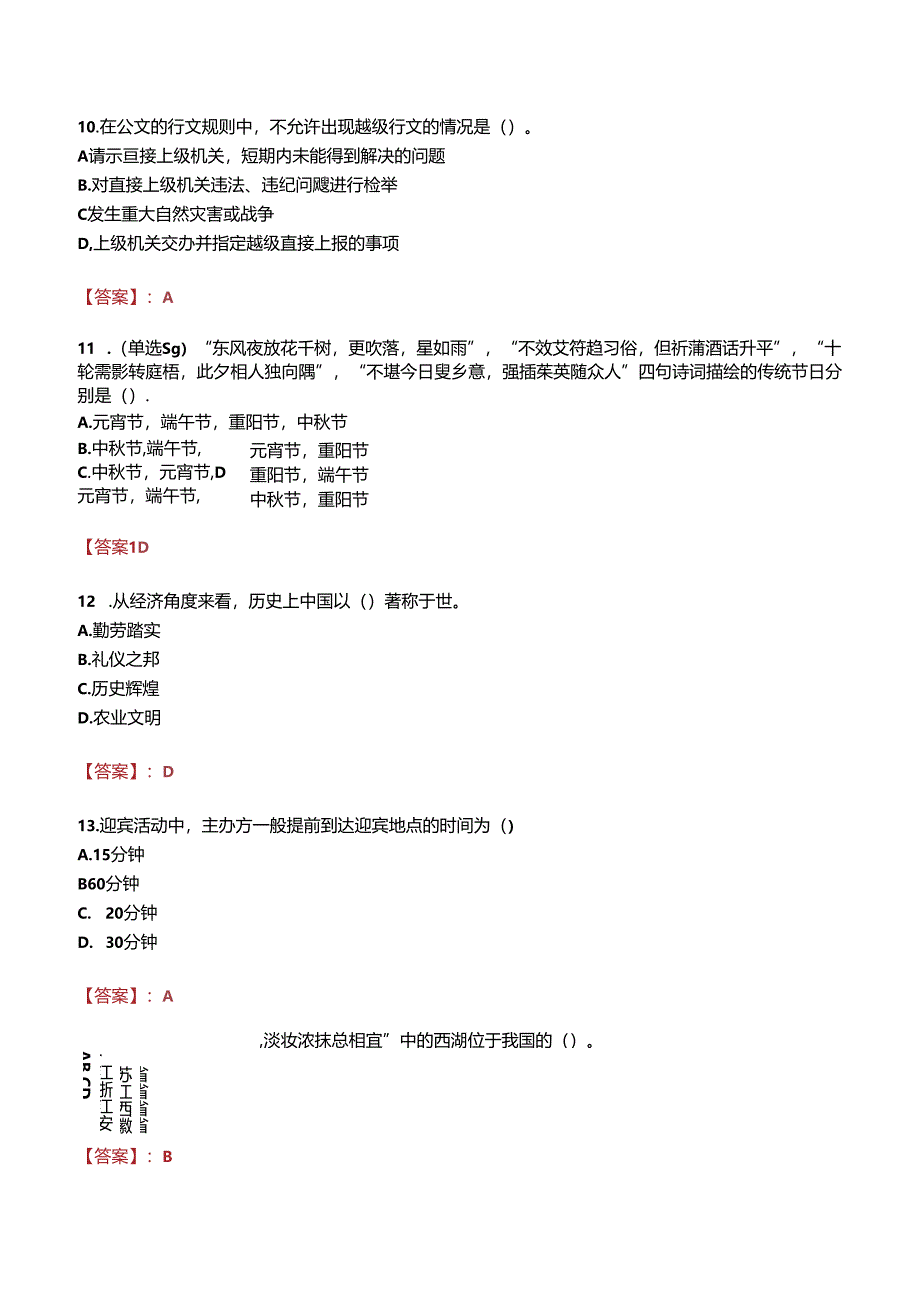 嫩江市职业技术教育中心学校招聘真题.docx_第3页