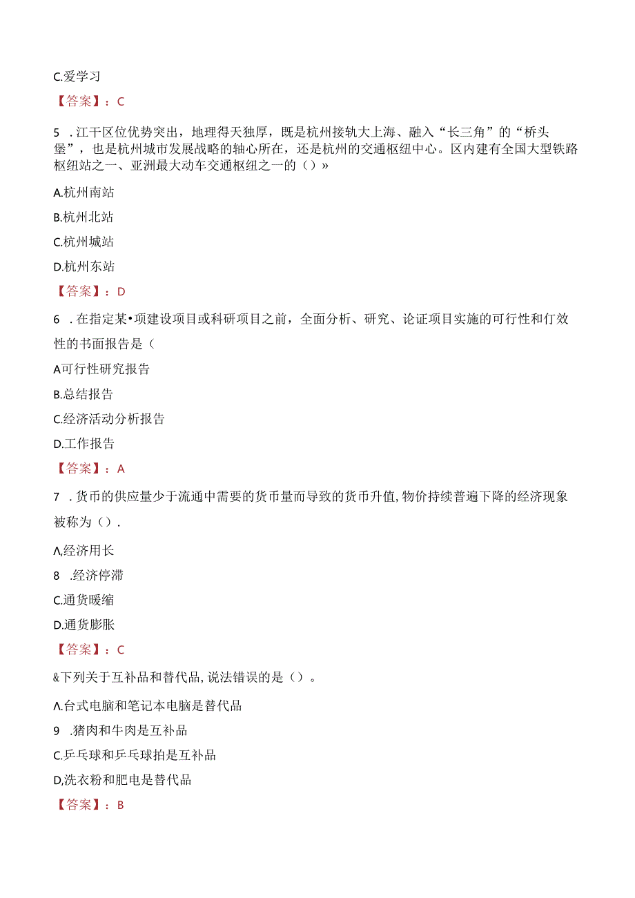 安徽机电职业技术学院招聘人员笔试真题2022.docx_第2页