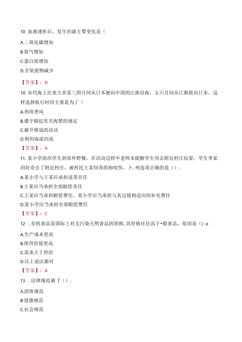 安徽机电职业技术学院招聘人员笔试真题2022.docx_第3页