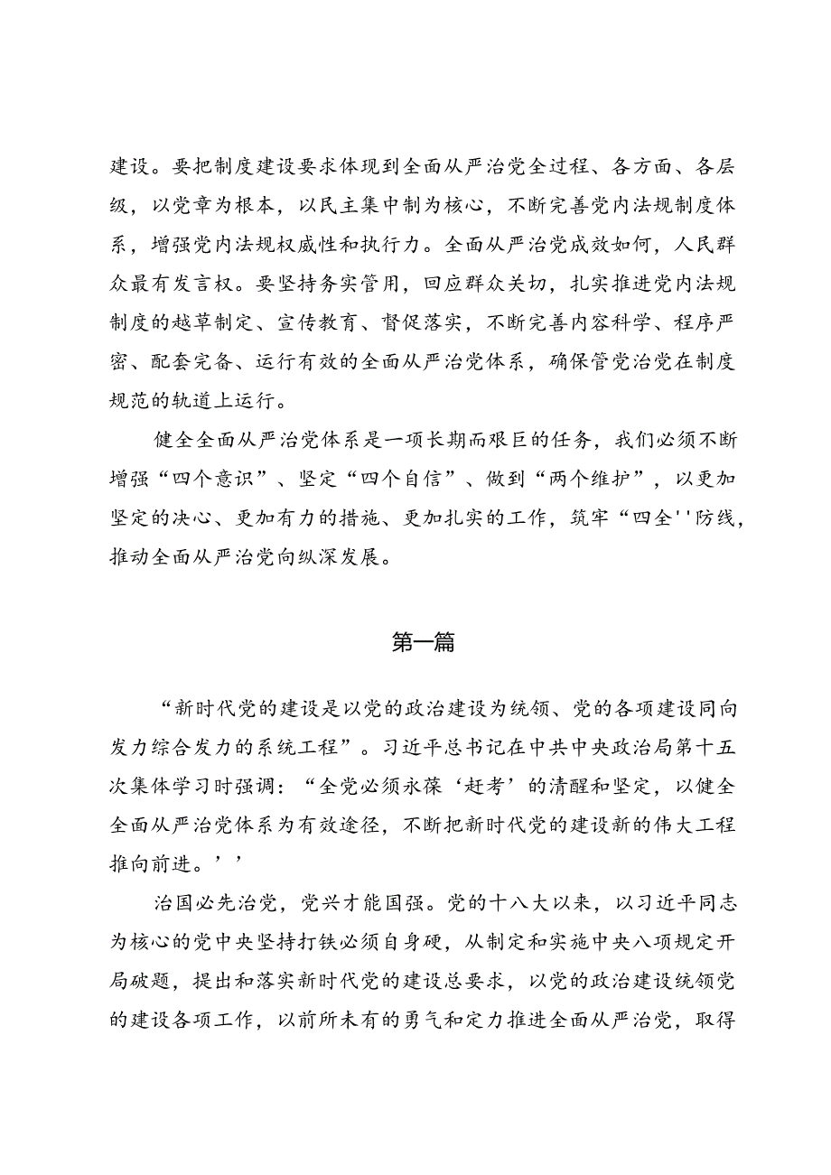 学习第十五次集体学习“四全”要求心得体会两篇.docx_第3页