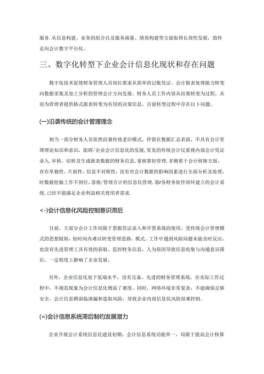 数字化转型下企业会计信息化面临的问题及对策.docx_第2页