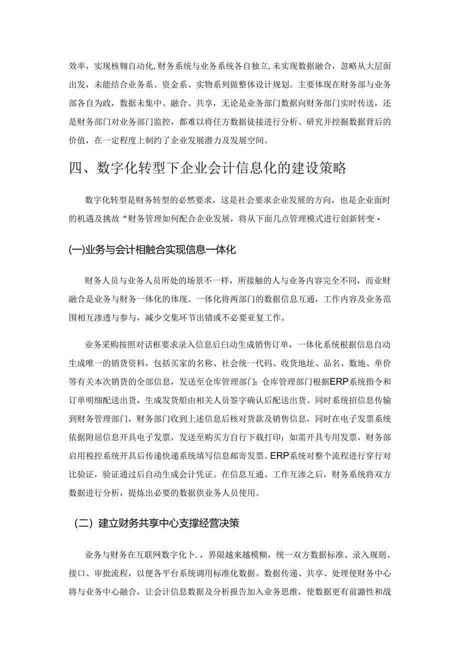 数字化转型下企业会计信息化面临的问题及对策.docx_第3页