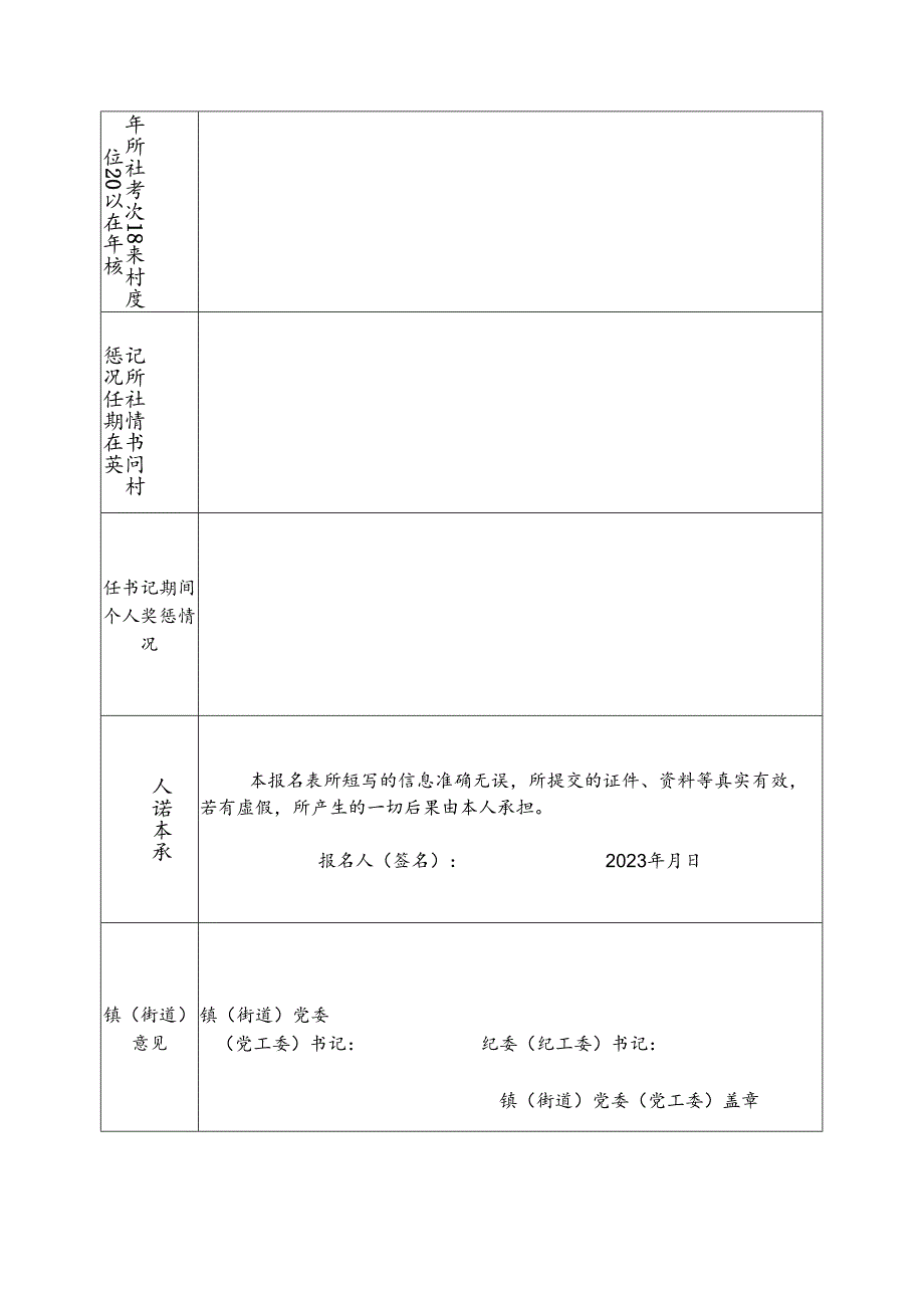 招聘事业编制工作人员报名表1.docx_第2页