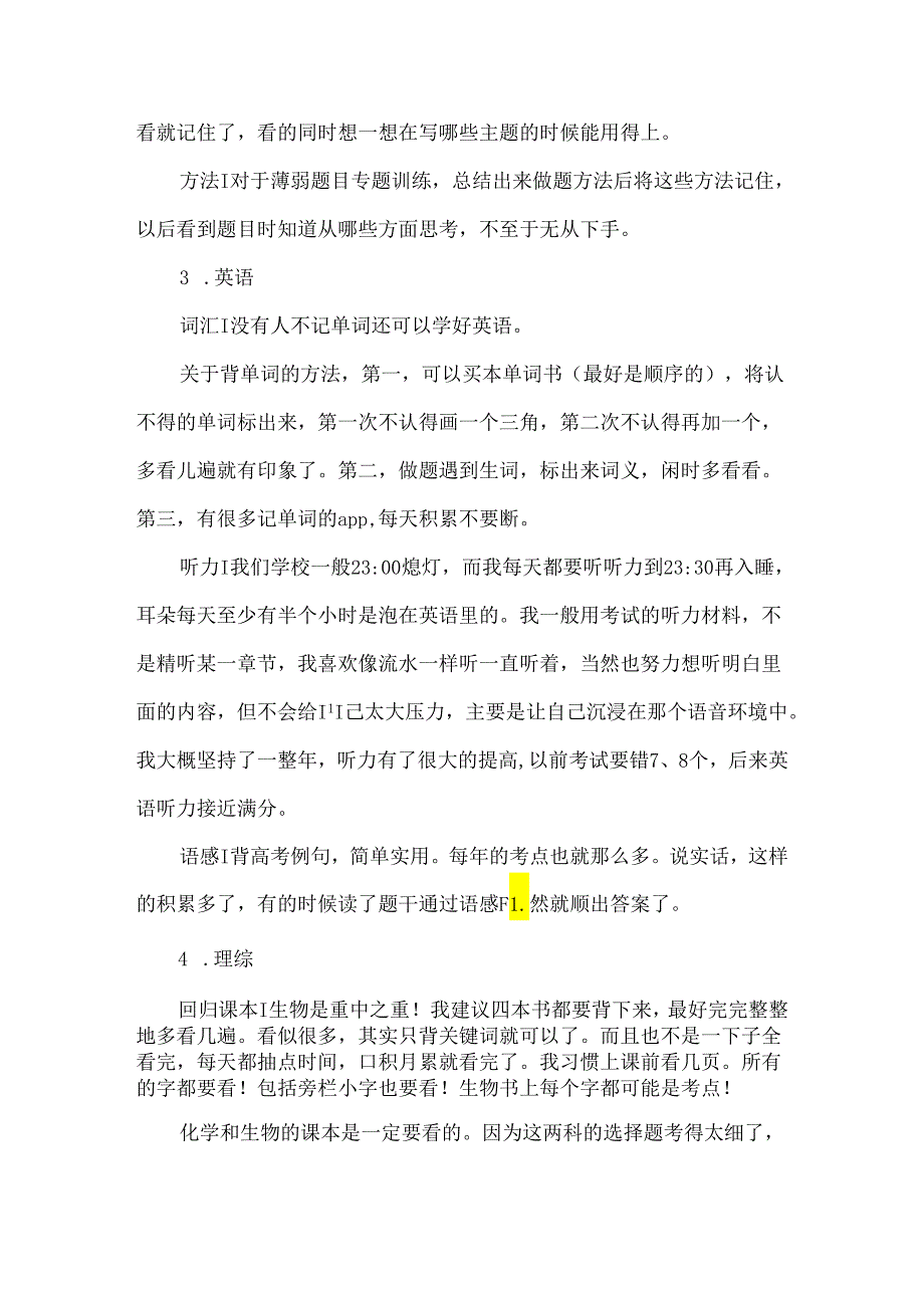 日常学习考试中总结出来的那些小技巧.docx_第2页