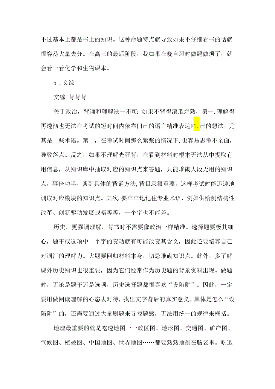 日常学习考试中总结出来的那些小技巧.docx_第3页