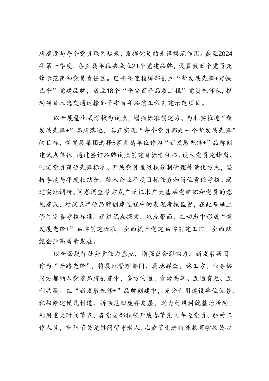 广西新发展交通集团有限公司：做优做强“新发展先锋+”党建品牌.docx_第3页