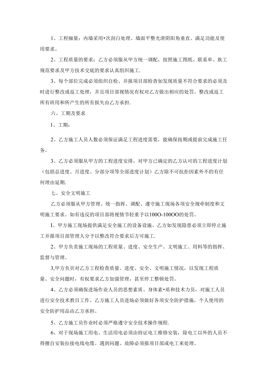 有关装修合同模板汇编七篇.docx_第2页