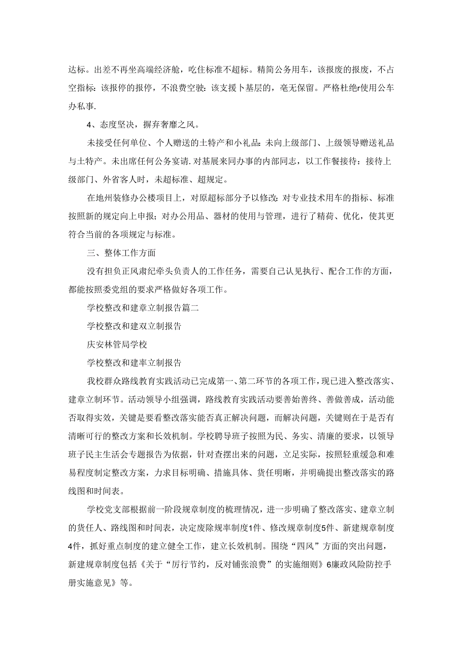 建章立制整改落实情况自查报告（优秀4篇）.docx_第2页