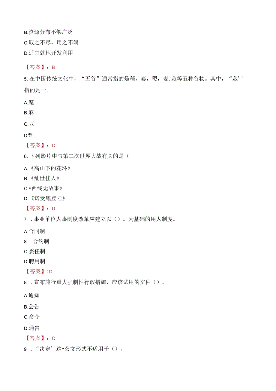 浙江农村信用社招聘金华武义农商银行专业人才引进笔试真题2022.docx_第2页