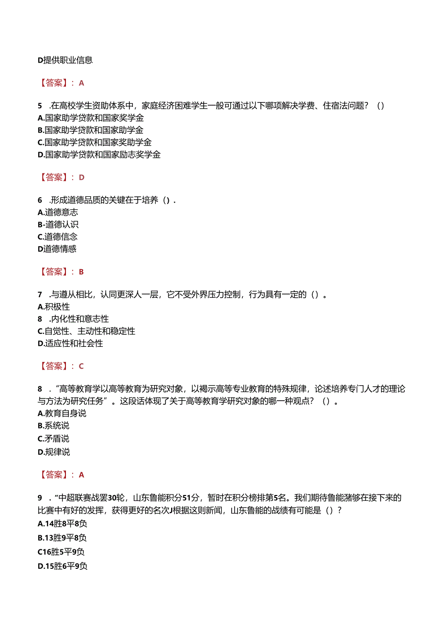 洛阳市工业信息中等专业学校招聘真题.docx_第2页