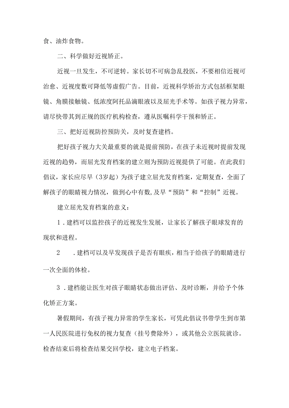 学生及家长暑假近视防控倡议书.docx_第2页