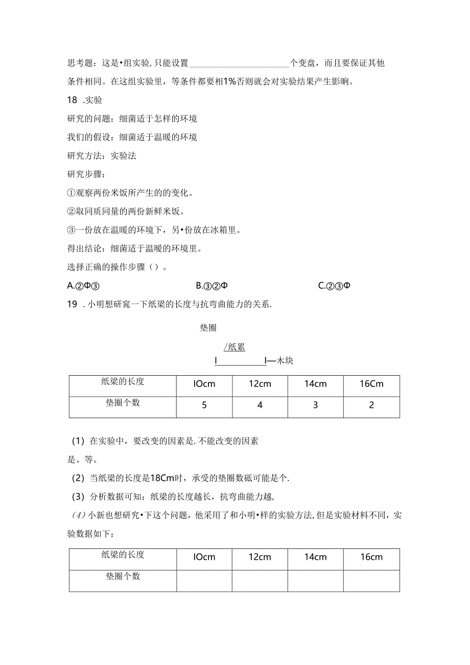 教科版五年级科学下册各单元真题汇编.docx_第3页