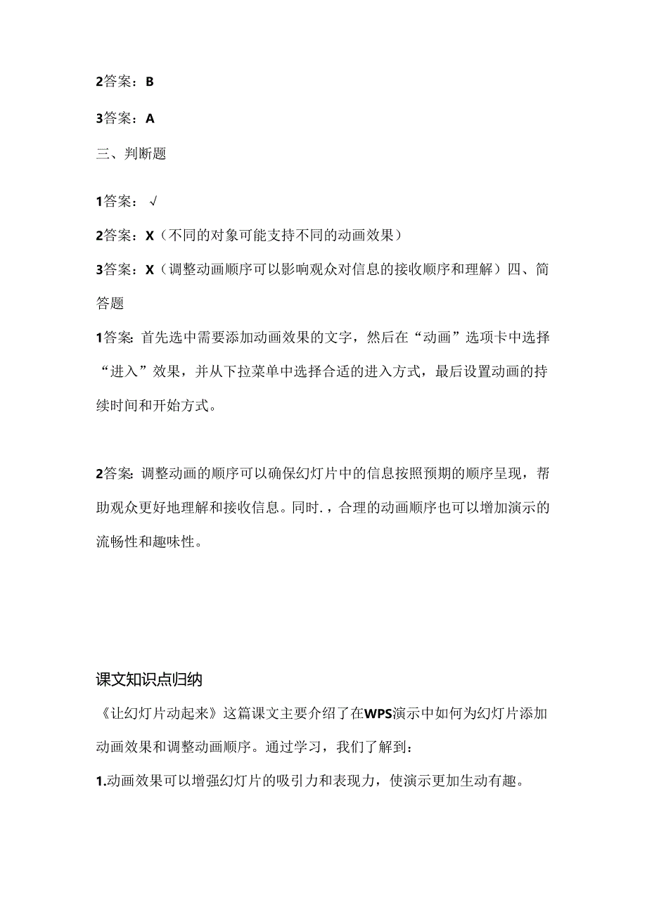 浙江摄影版（三起）（2012）信息技术五年级下册《让幻灯片动起来》课堂练习及课文知识点.docx_第3页