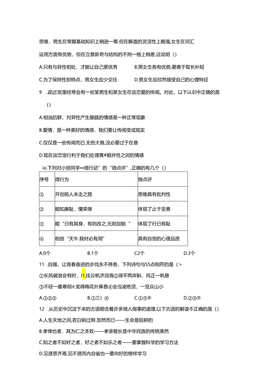 海南省琼海市嘉积中学2023-2024学年七年级下学期第二次月考道德与法治试题（解析版）.docx_第3页