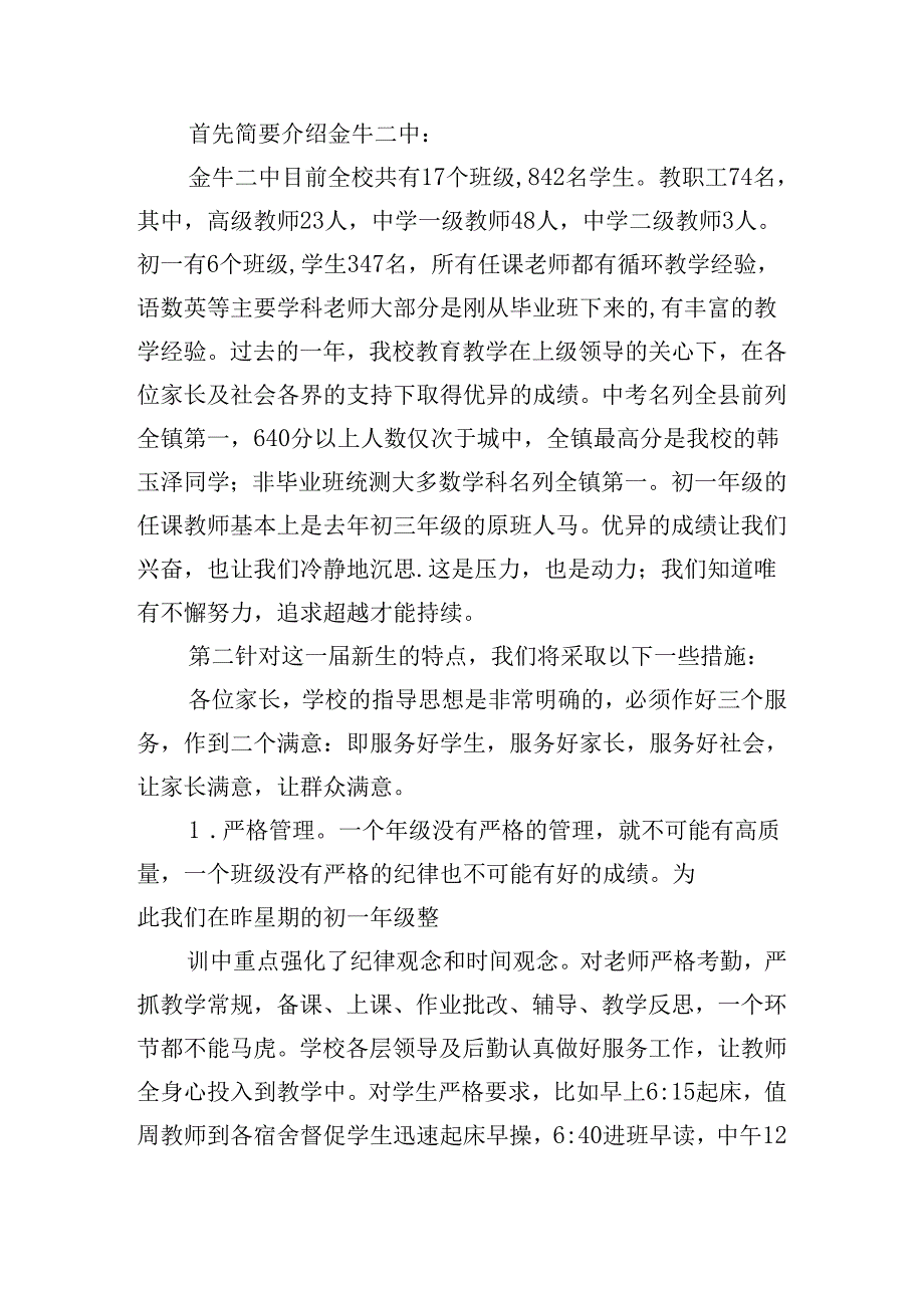 新生的家长会发言稿.docx_第3页