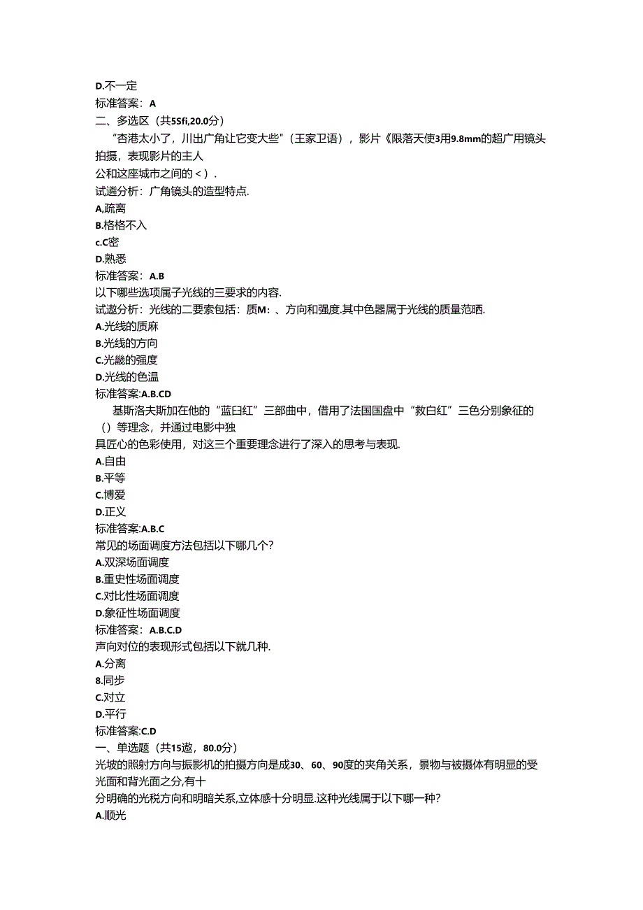 影片分析（上）.docx_第2页