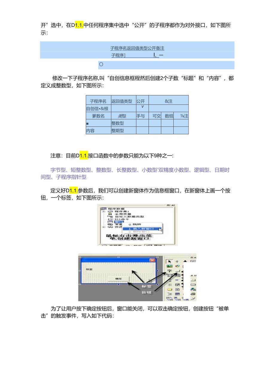 易语言DLL开发手册.docx_第2页