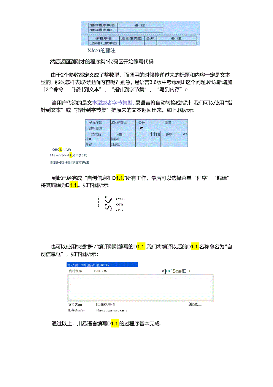 易语言DLL开发手册.docx_第3页