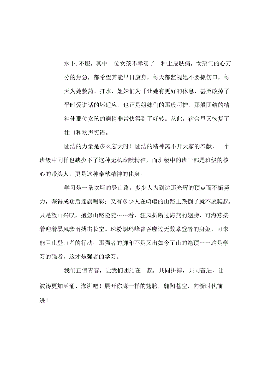 班主任工作范文班主任班会发言稿.docx_第2页