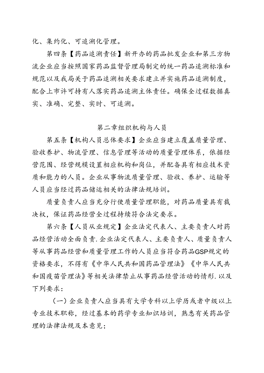 湖南省药品现代物流指导意见（征求意见稿）.docx_第2页