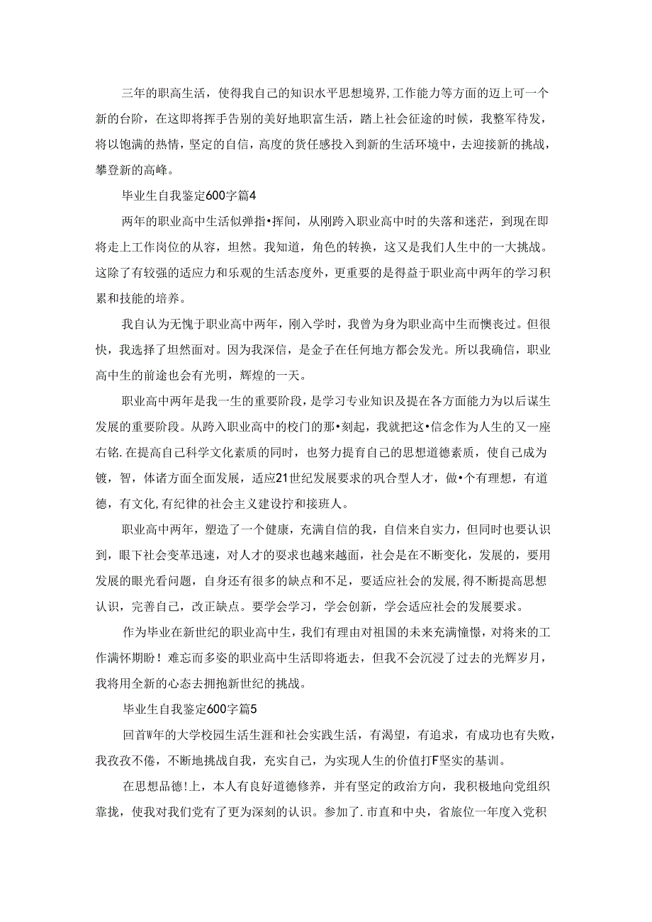 毕业生自我鉴定600字(7篇).docx_第3页