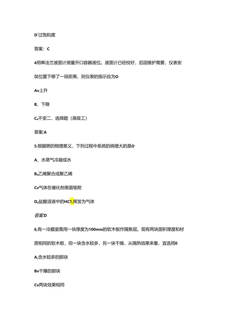 安徽省化工总控工职工职业技能竞赛考试题库及答案.docx_第2页