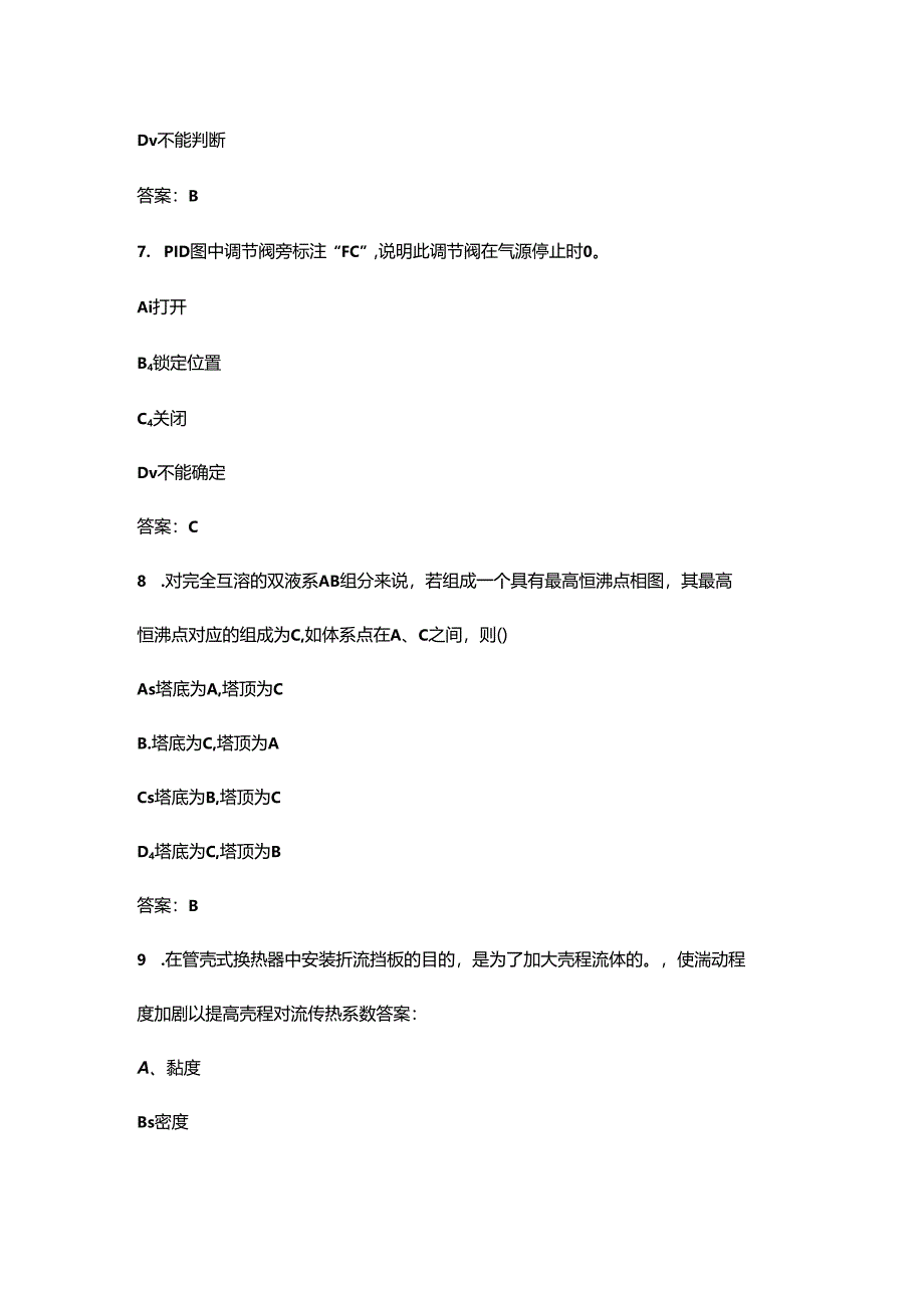 安徽省化工总控工职工职业技能竞赛考试题库及答案.docx_第3页