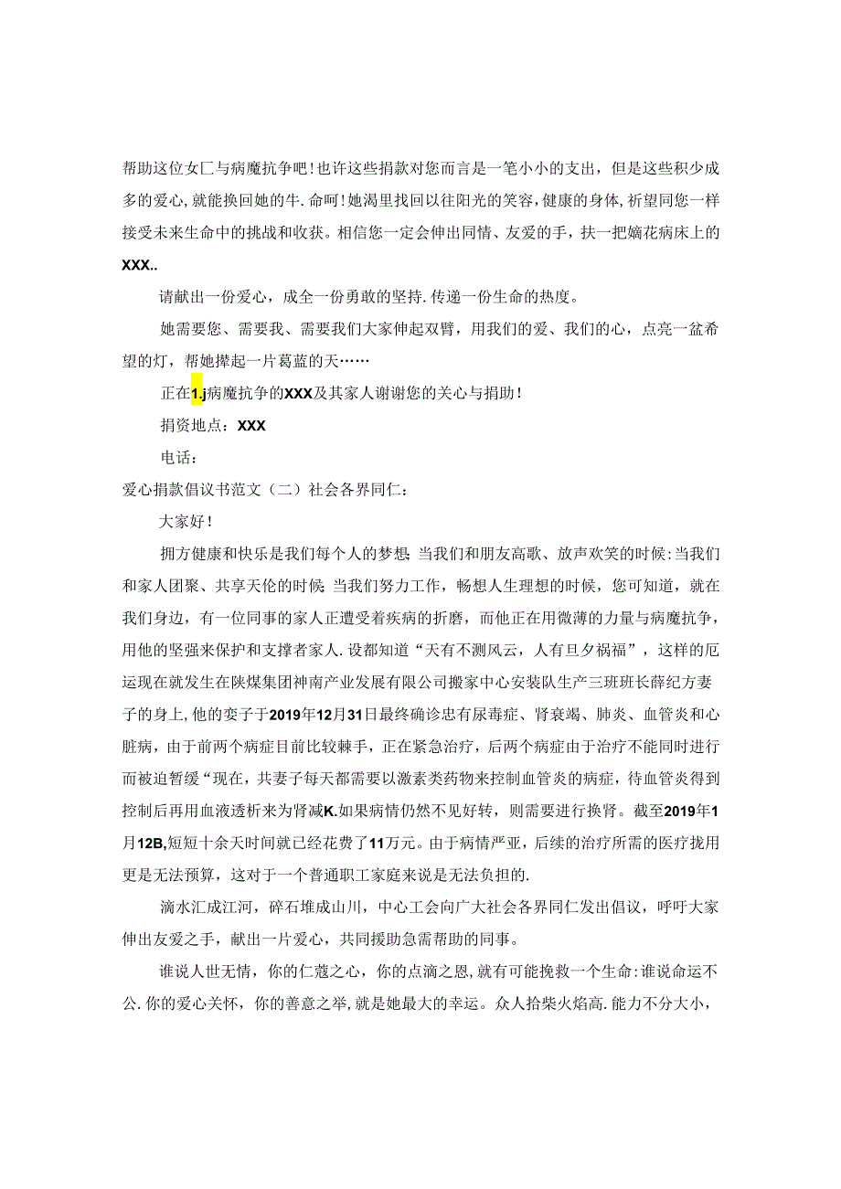 爱心捐款倡议书范文【2篇】.docx_第2页