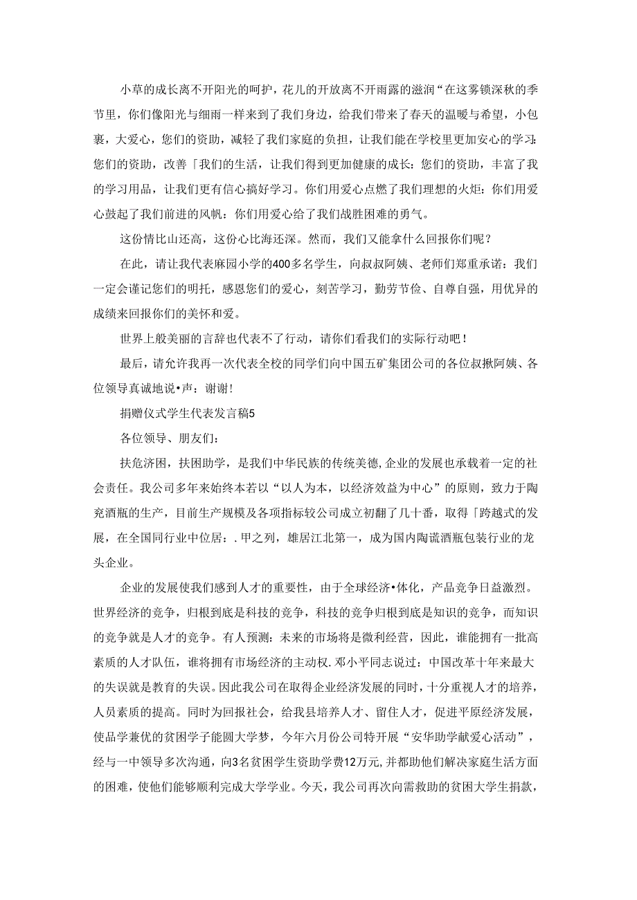 捐赠仪式学生代表发言稿.docx_第3页