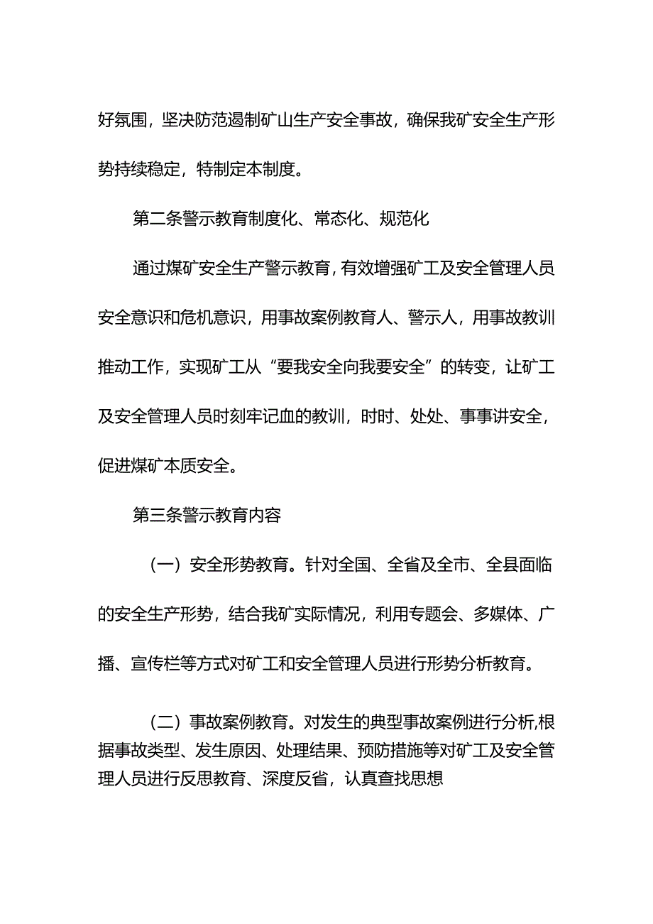 煤矿警示教育工作管理制度.docx_第2页