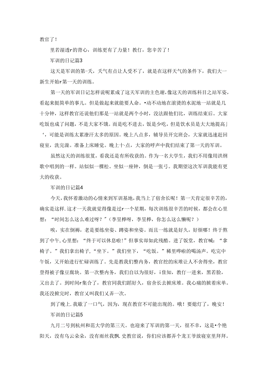 有关军训的日记模板集锦10篇.docx_第2页