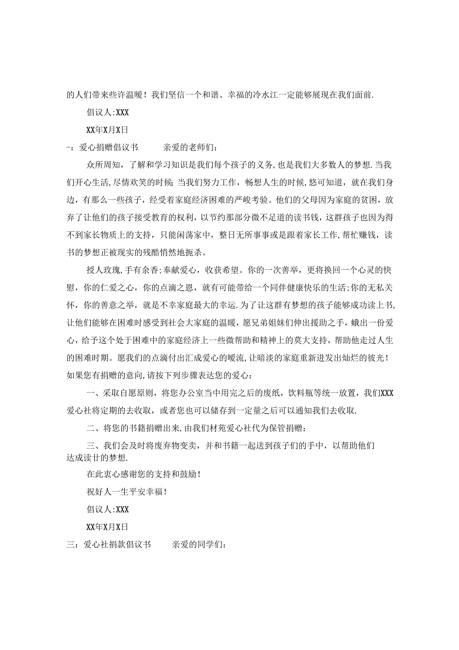 爱心社纳新倡议书.docx_第2页