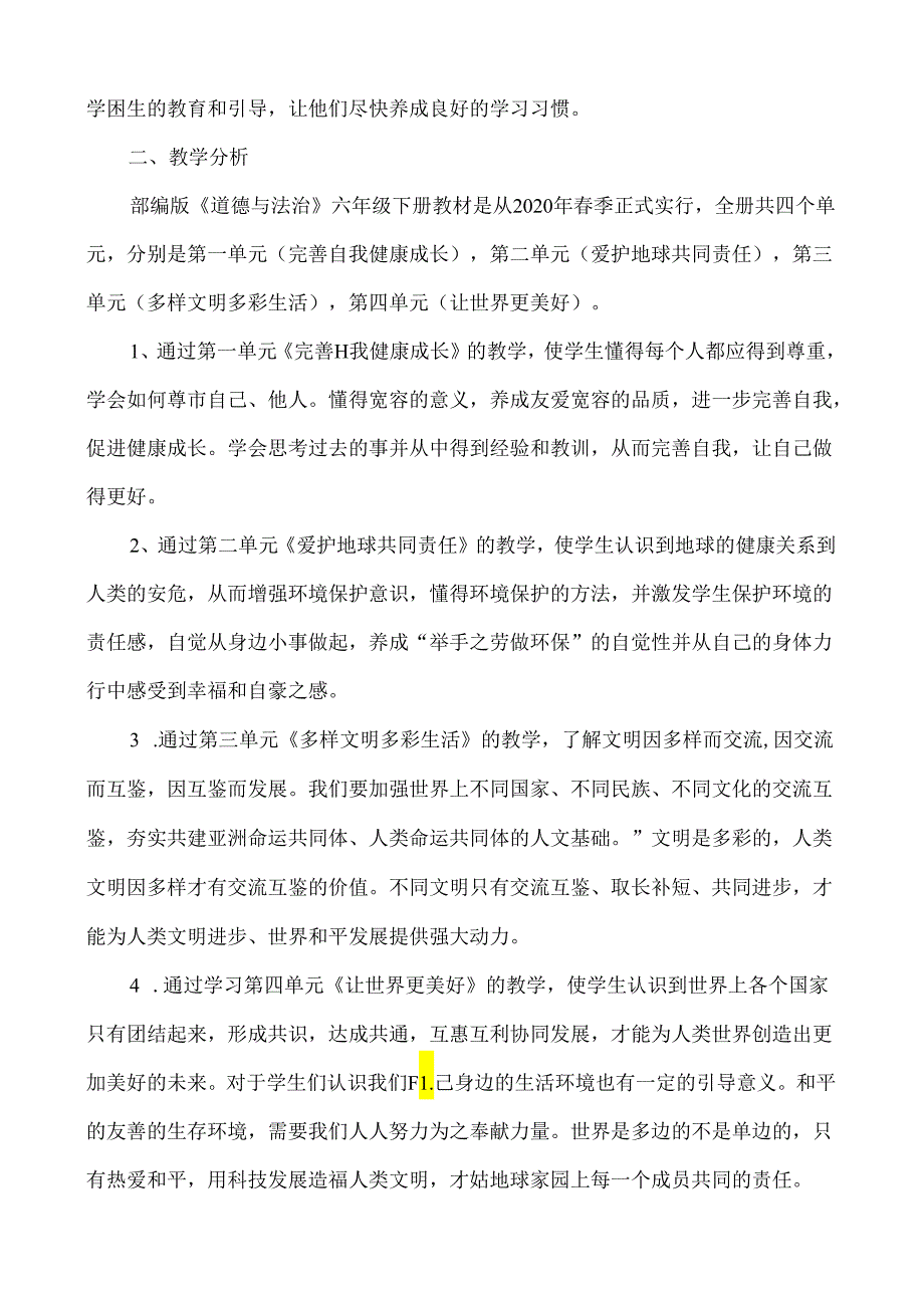 小学教学：六下册教学计划和教学进度表.docx_第2页