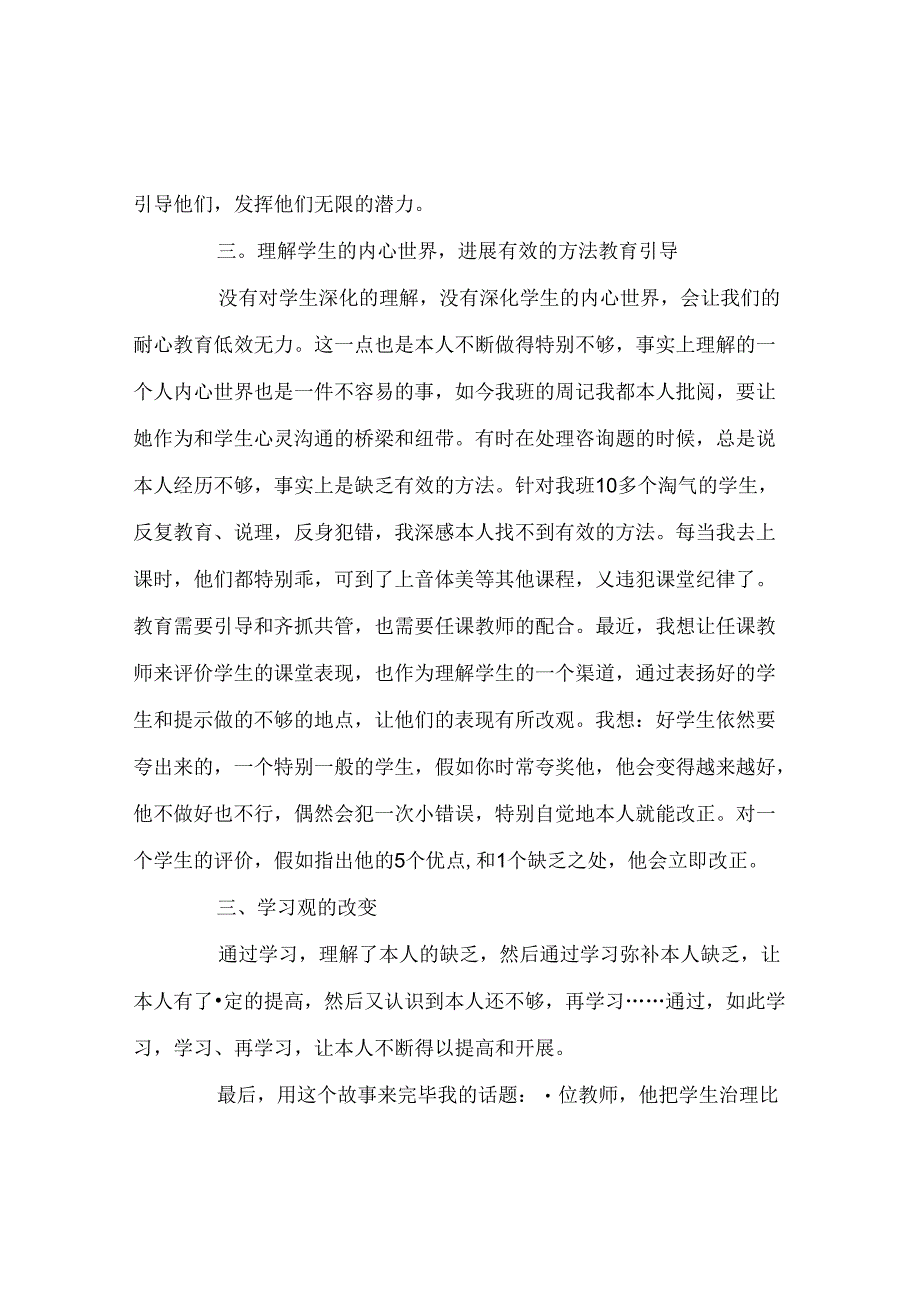 班主任工作范文班主任工作的几点思考与体会.docx_第2页