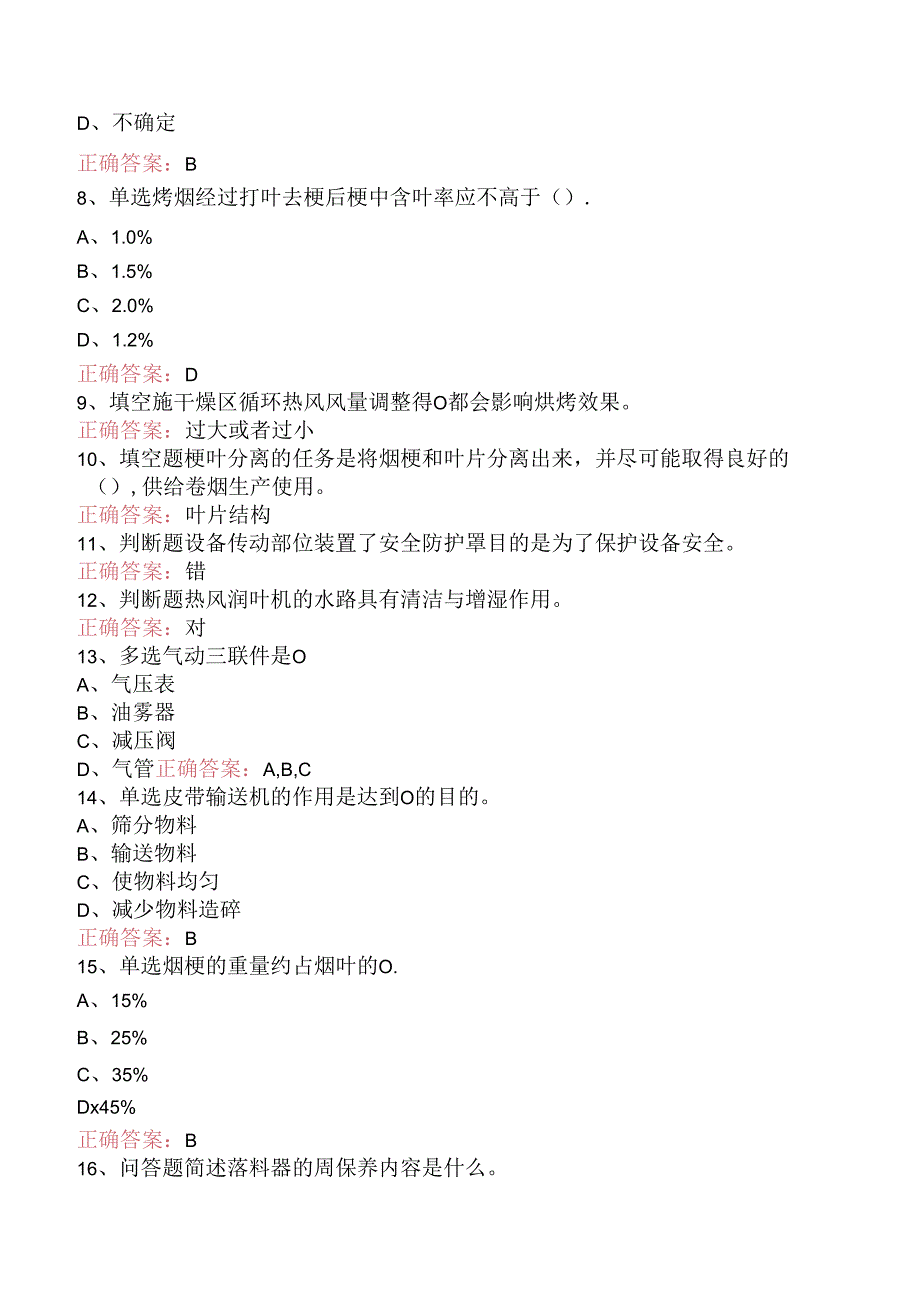 烟机设备修理工考试：初级打叶复烤修理工题库考点（最新版）.docx_第2页