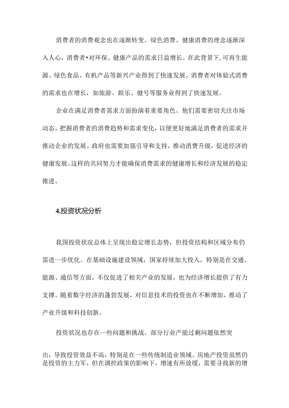 当前经济发展形势分析.docx_第3页