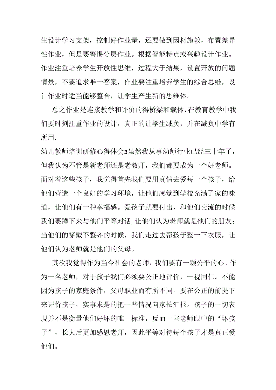 幼儿教师培训研修心得体会.docx_第3页